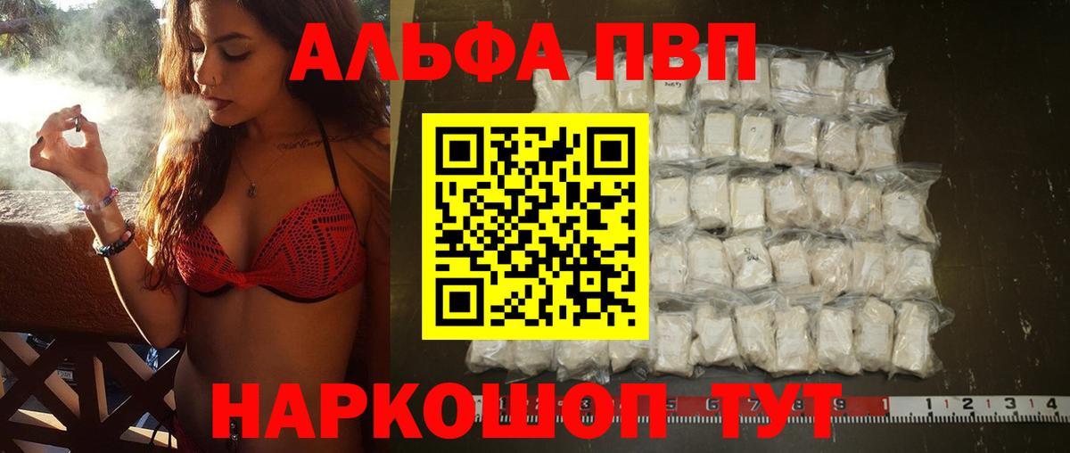 Alpha PVP  Alfa_PVP Соль  где можно купить   Вход с VPN  Павловский Посад  Alpha PVP кристаллы  APVP Соль 