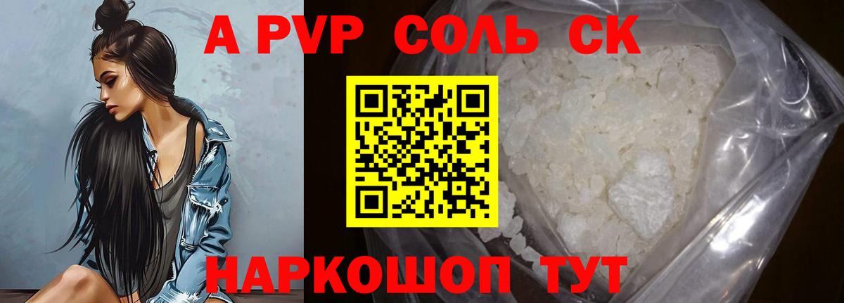 Alpha PVP Crystall Павловский Посад