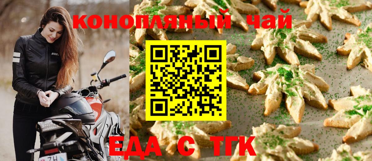 Еда ТГК конопля  Вход с VPN  Павловский Посад 
