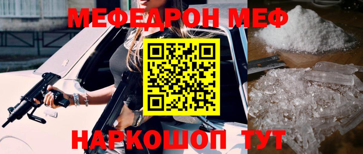 МЕФ  Вход с VPN  Павловский Посад  Мефедрон 4 MMC 
