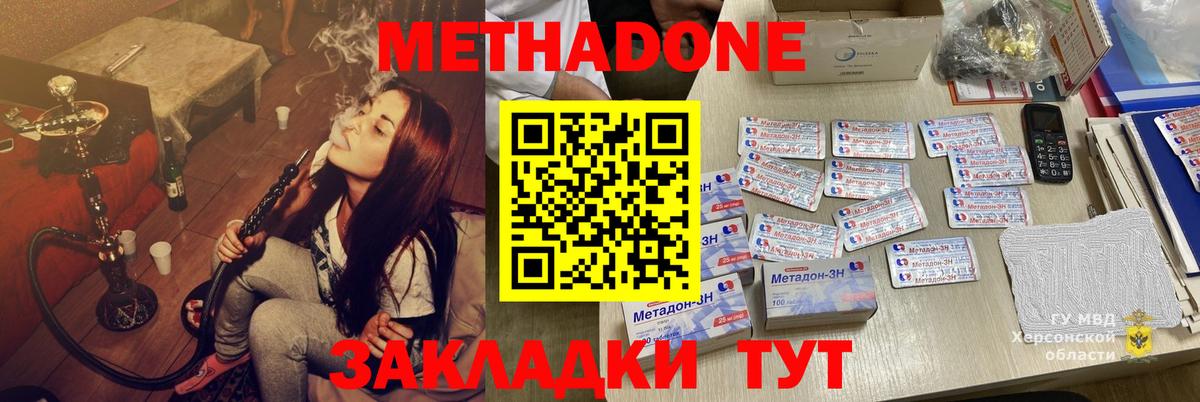 Метадон VHQ  МЕТАДОН methadone  Павловский Посад  Вход с VPN 