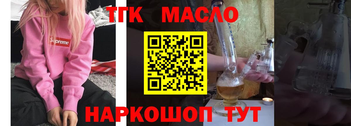 ТГК THC oil Павловский Посад